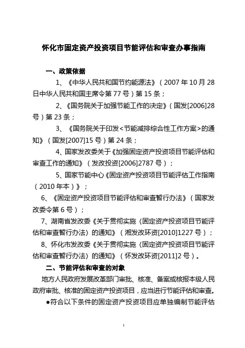 节能评估和审查办事指南