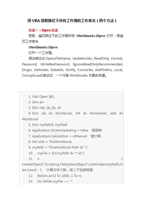 用VBA提取路径下所有工作簿的工作表名（四个方法）
