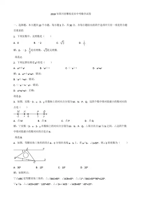 四川省攀枝花市2019年中考数学试卷及答案解析