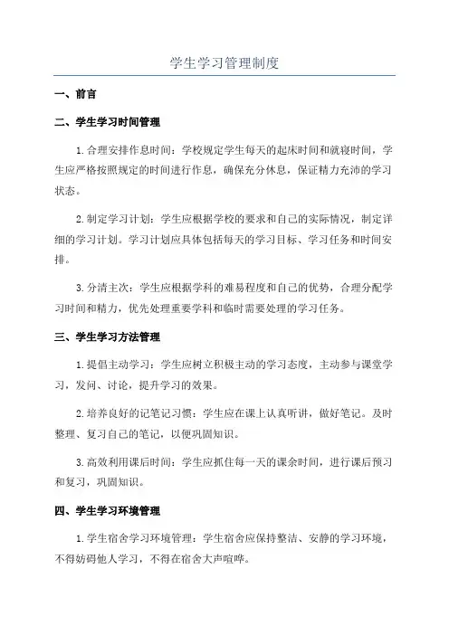 学生学习管理制度