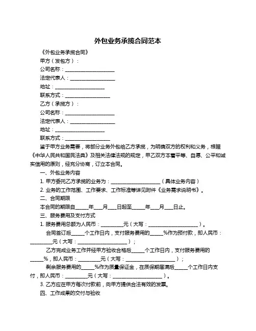 外包业务承揽合同范本