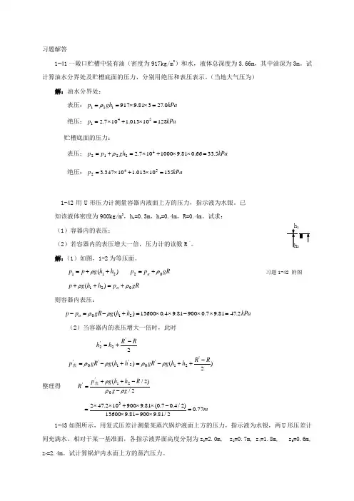 流体流动习题解答