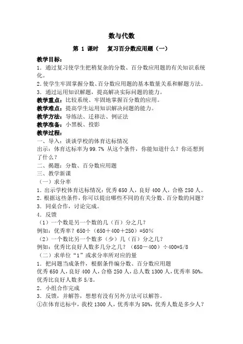 六年级上册数学教案 -  数与代数  北师大版(2014秋)