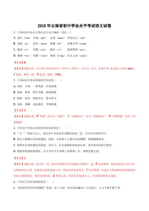2018年云南省中考语文试题(解析版)
