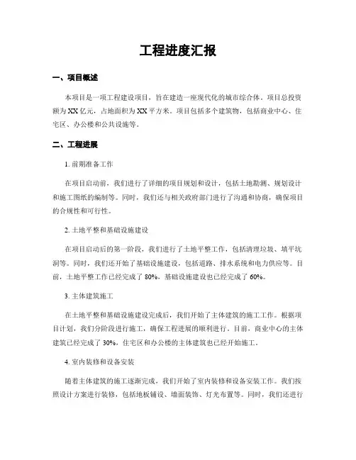工程进度汇报