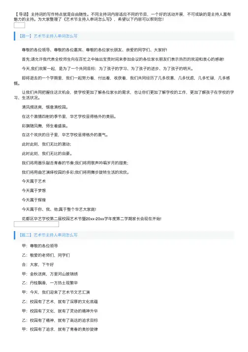 艺术节主持人串词怎么写