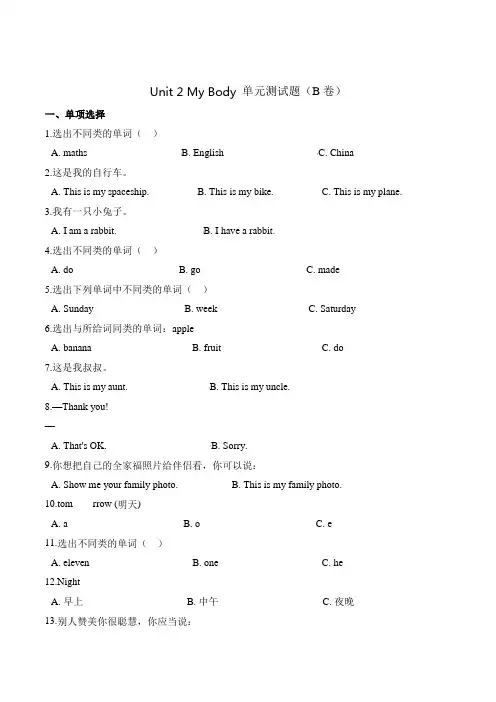  三年级上册英语第二单元测试题 (B卷)-Unit 2 My Body 人教新起点版(含答案)