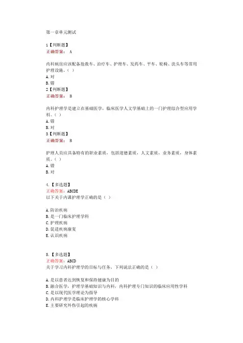 知道智慧树网课《内科护理学(云南中医大)》单元测试考核答案