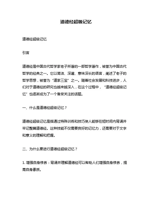道德经超级记忆