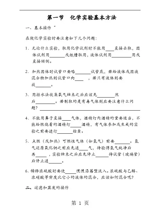 三套装置讲义word精品文档24页