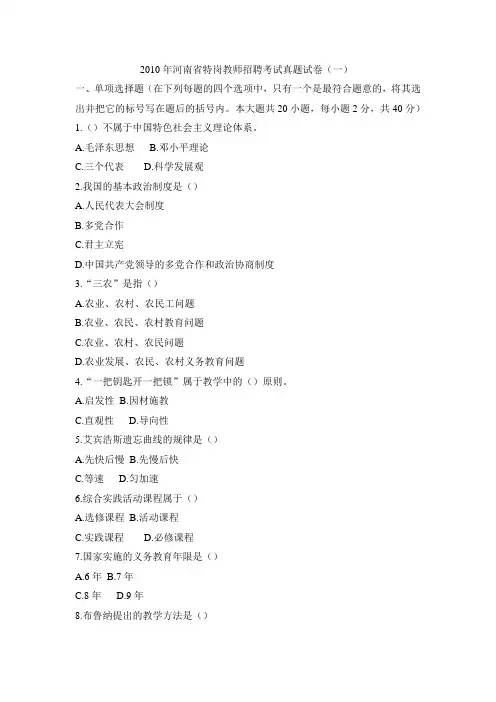 特岗真题
