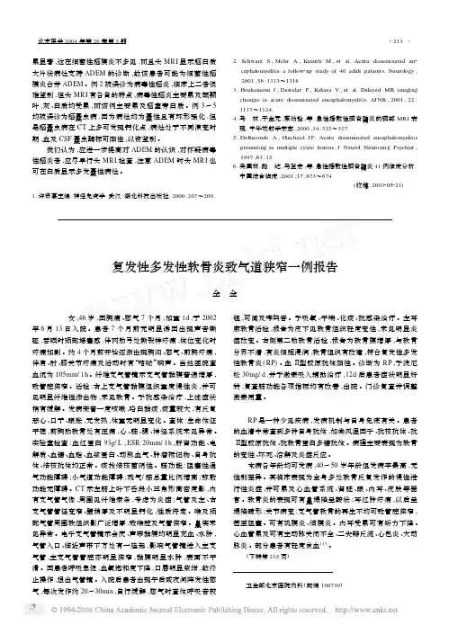 复发性多发性软骨炎致气道狭窄一例报告