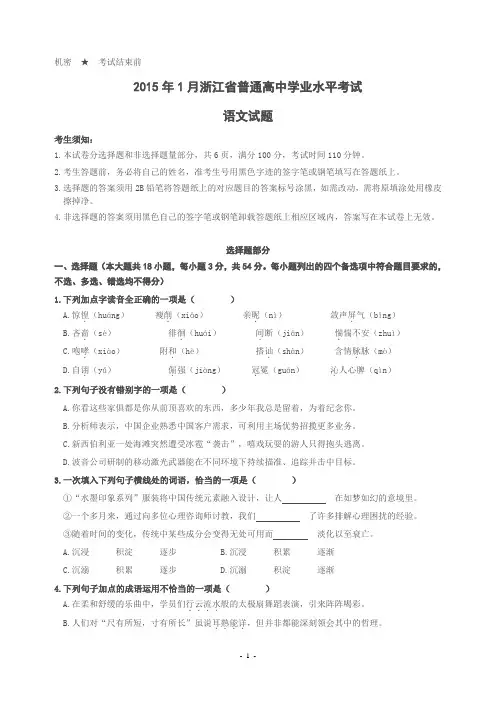 2015年1月浙江省普通高中学业水平考试语文试卷(完整版,含参答案)