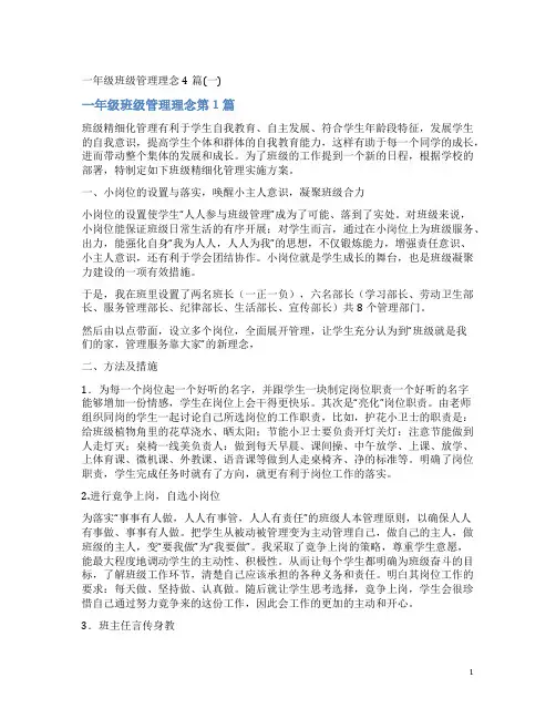 一年级班级管理理念4篇(一)
