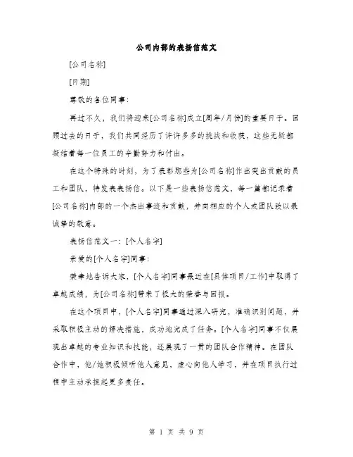 公司内部的表扬信范文（四篇）