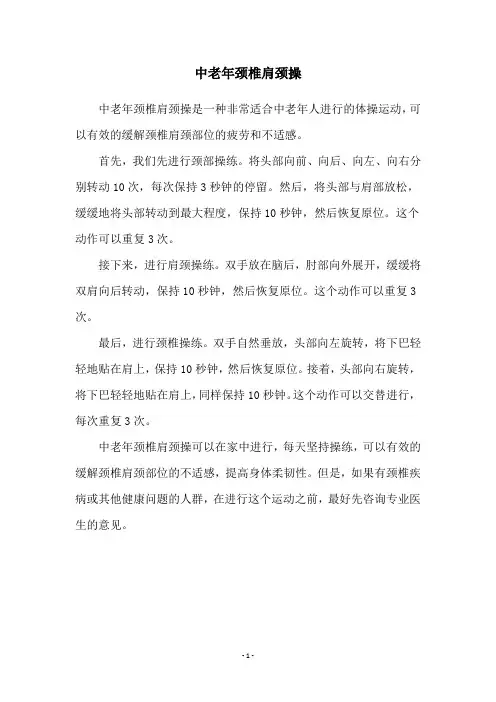 中老年颈椎肩颈操