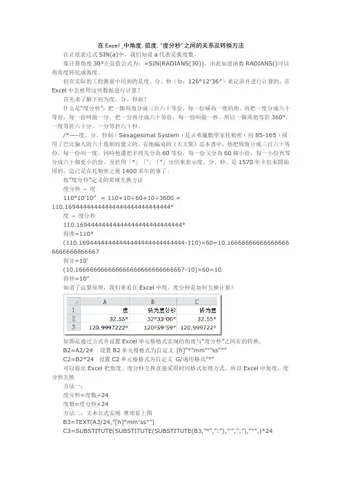 在Excel中角度_弧度_度分秒之间的关系及转换方法