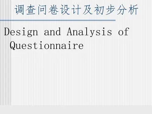 问卷设计的基本步骤