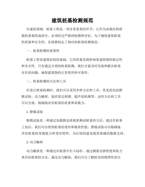 建筑桩基检测规范