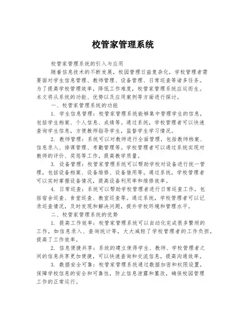 校管家管理系统