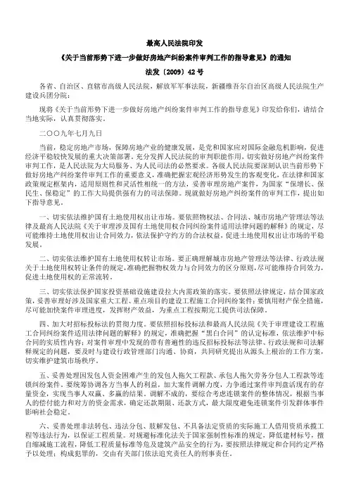 法发〔2009〕42号
