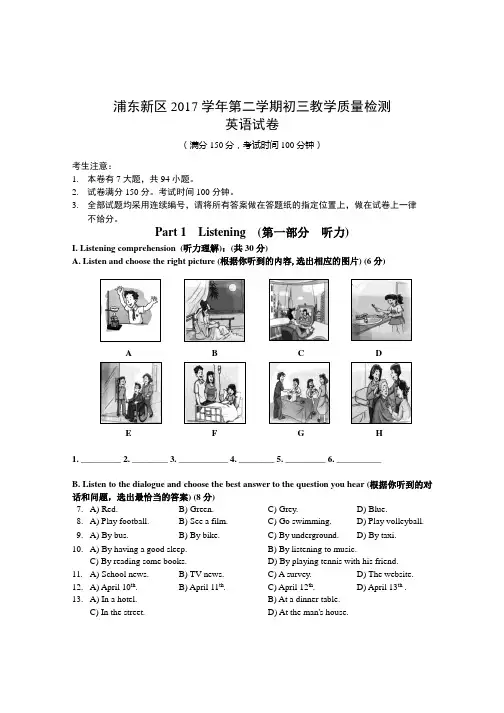 凯文老师-2018年浦东新区初三中考英语二模试卷教程文件