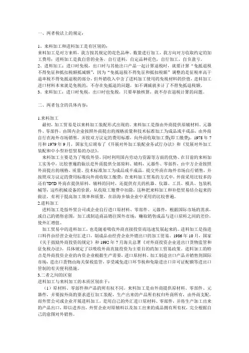 来料加工与进料加工区别