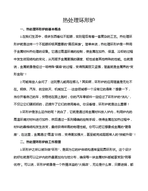 热处理环形炉
