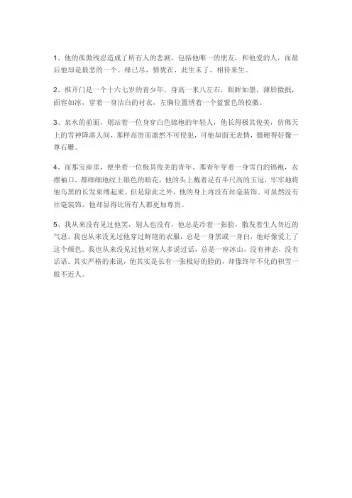 描写清冷少年外貌的句子