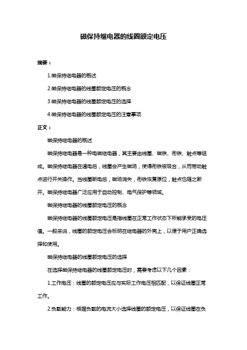 磁保持继电器的线圈额定电压