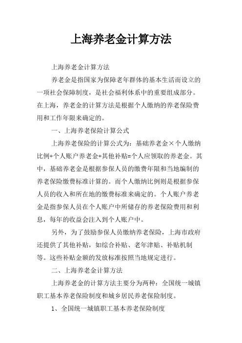 上海养老金计算方法