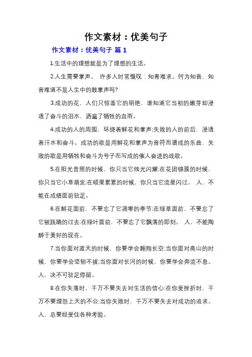 作文素材：优美句子