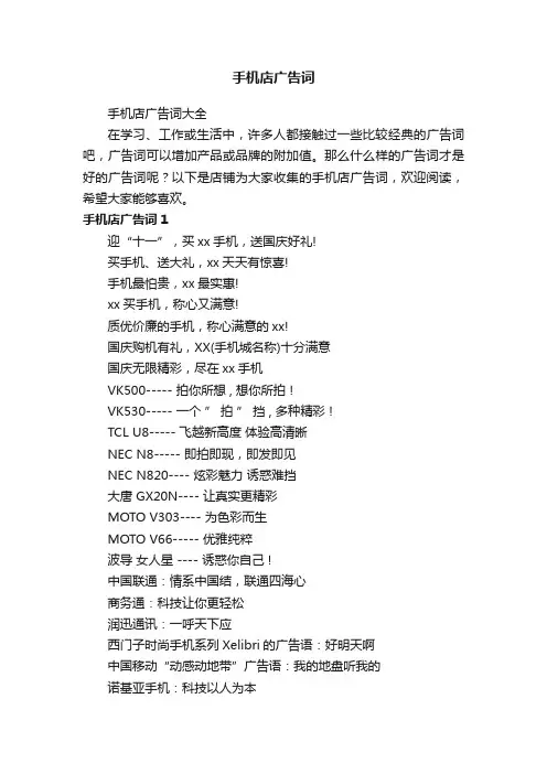 手机店广告词