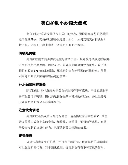 美白护肤小妙招大盘点