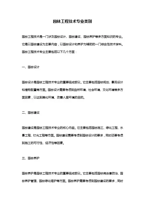 园林工程技术专业类别
