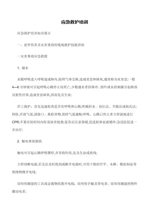 应急救护培训