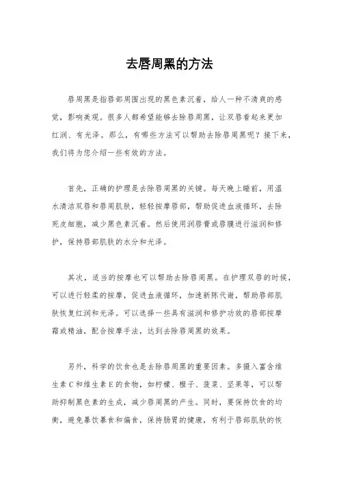 去唇周黑的方法