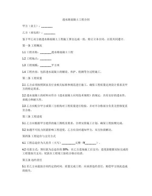 透水路混凝土工程合同