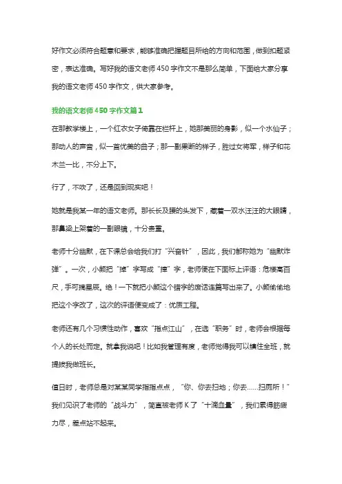 我的语文老师450字作文(优秀6篇)