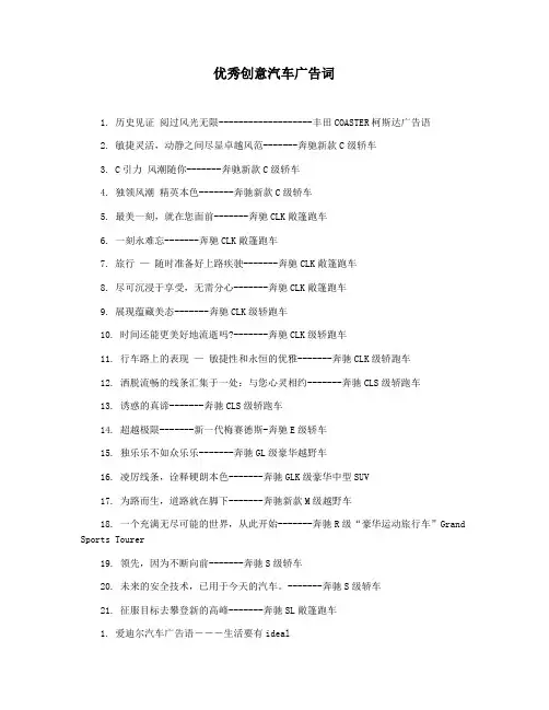 优秀创意汽车广告词