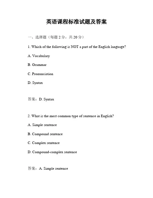 英语课程标准试题及答案