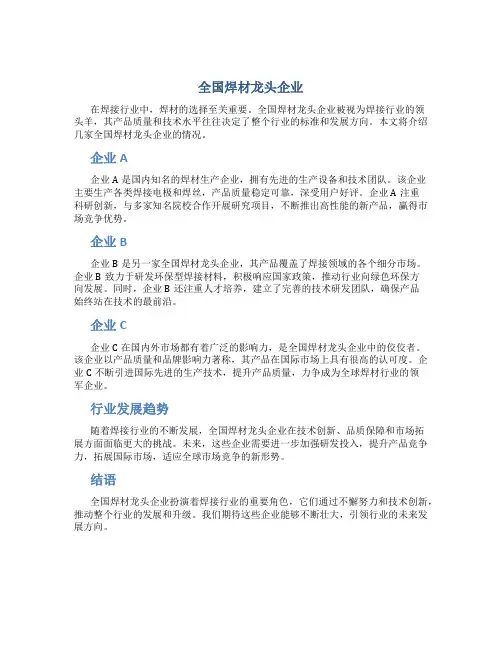 全国焊材龙头企业