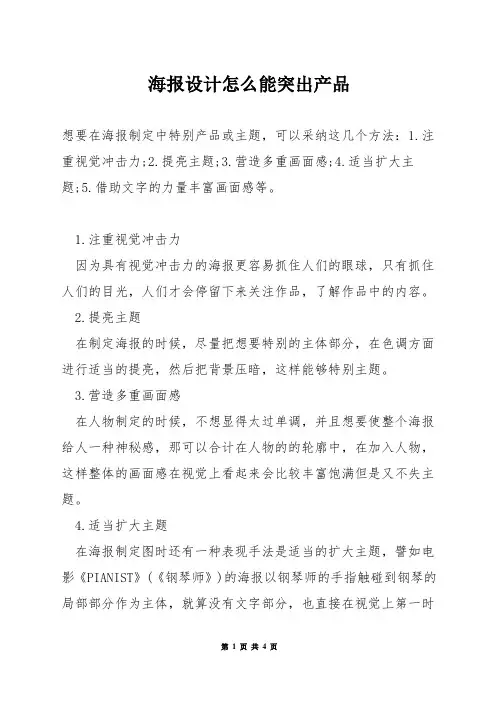 海报设计怎么能突出产品