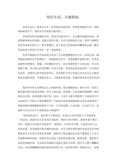 绿色出行从我做起Microsoft Word 文档
