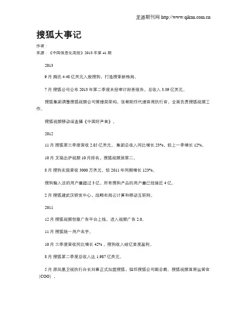 搜狐大事记