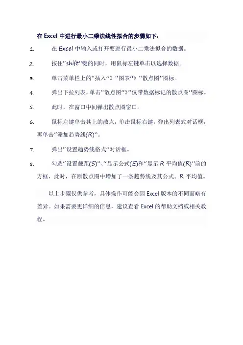 最小二乘法excel拟合