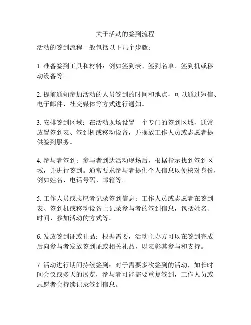 关于活动的签到流程