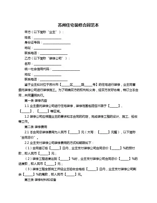 苏州住宅装修合同范本