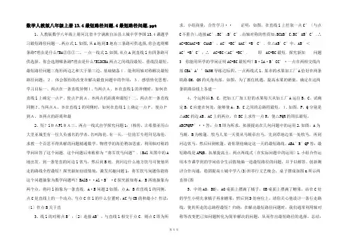数学人教版八年级上册13.4最短路径问题.4最短路径问题.ppt 