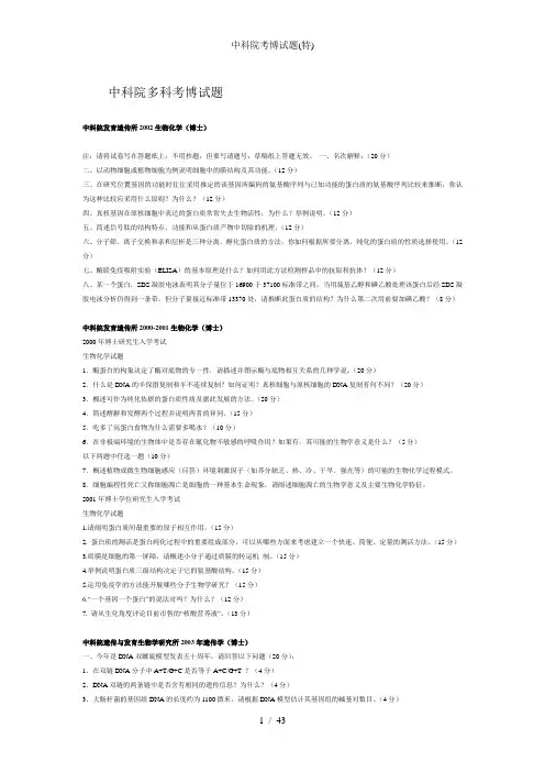 中科院考博试题特